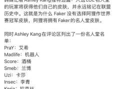 Uzi专属世界限定皮肤图，Faker选择了阿狸，Uzi放弃薇恩