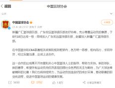 中国篮队伍伍协会官宣_星期琦加入广东宏远篮球俱乐部，赵睿加入新疆广汇篮球俱乐部