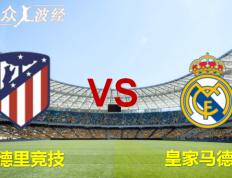 LaLiga  马德里竞技对阵皇家马德里