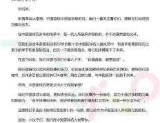 中国篮协名人堂委员会和中国篮球CBA公司寄语中国篮球CBA队伍成员_珍惜青春 尊重篮球