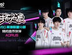 技嘉AORUS官宣当上WBG英雄联盟分部特约合作伙伴