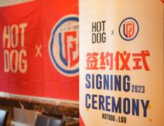 潮流元宇宙平台HOTDOG联合LGD电子竞技俱乐部 推动“电竞+娱乐”新潮流 