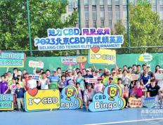 2023北京CBD网球精英赛收官