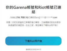 英雄联盟台服连接garena 英雄联盟台服garena怎么连接