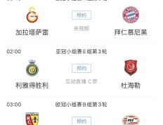 凌晨看Champions League_垫底MU对阵哥该哈根，阿森纳 F.C 客战塞维，拜仁慕尼黑守住第一？