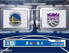 11月29日 NBA季中锦赛事前瞻分析之：勇士迎接国王